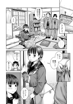Kounai Baishun - In school prostitution Page #12