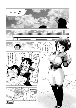 Kounai Baishun - In school prostitution Page #146