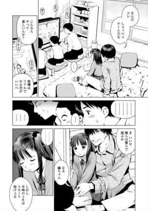 Kounai Baishun - In school prostitution Page #110