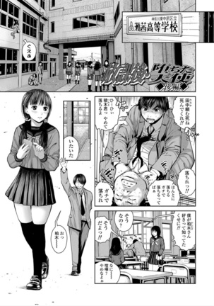 Kounai Baishun - In school prostitution Page #29