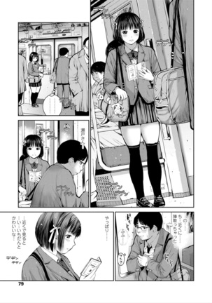 Kounai Baishun - In school prostitution Page #81