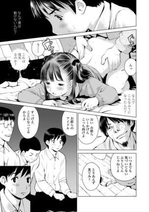 Kounai Baishun - In school prostitution Page #117