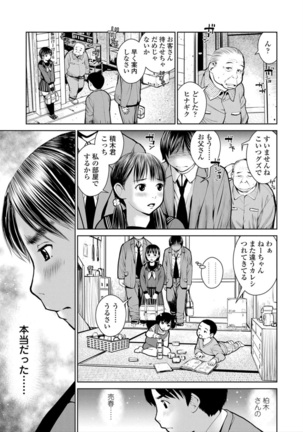 Kounai Baishun - In school prostitution Page #11