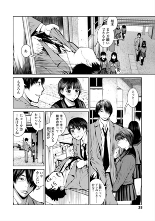 Kounai Baishun - In school prostitution Page #30