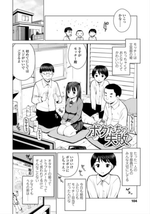 Kounai Baishun - In school prostitution Page #106