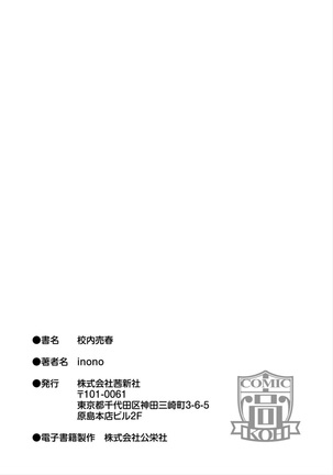 Kounai Baishun - In school prostitution Page #180