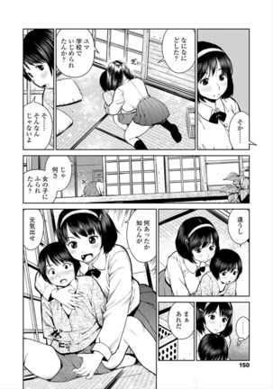 Kounai Baishun - In school prostitution Page #152