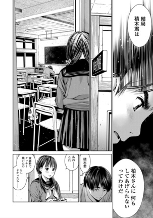 Kounai Baishun - In school prostitution Page #38
