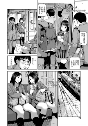 Kounai Baishun - In school prostitution Page #80