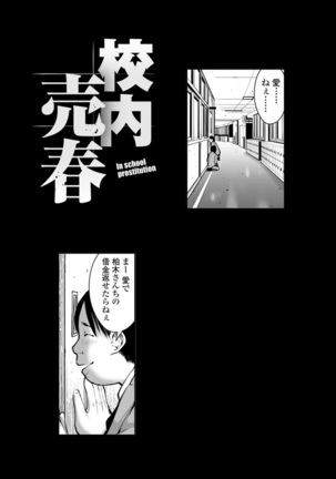 Kounai Baishun - In school prostitution Page #55