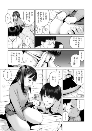 Kounai Baishun - In school prostitution Page #111