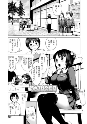 Kounai Baishun - In school prostitution Page #129