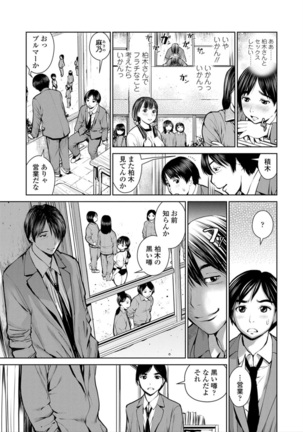 Kounai Baishun - In school prostitution Page #7