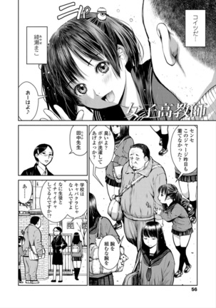 Kounai Baishun - In school prostitution Page #58
