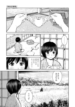 Kounai Baishun - In school prostitution Page #149