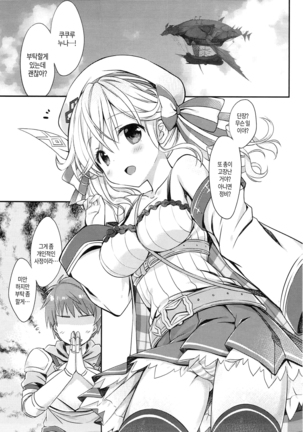 Cucouroux Nee-chan ni Doon to Omakase! Page #5