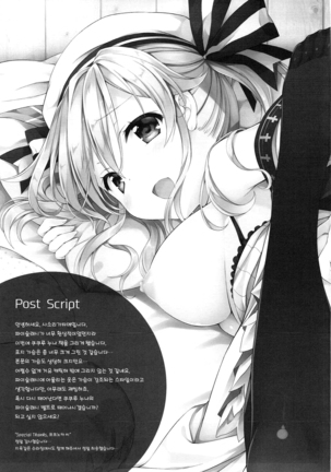 Cucouroux Nee-chan ni Doon to Omakase! Page #21