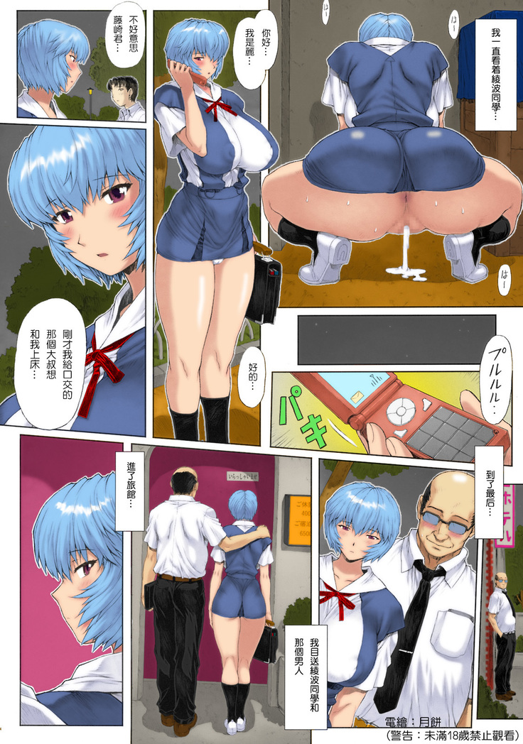 Ayanami Dai 2 Kai_