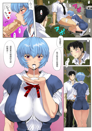 Ayanami Dai 2 Kai_ Page #14