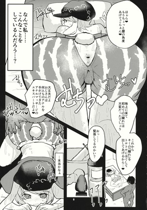 鈴瑚狩り Page #2