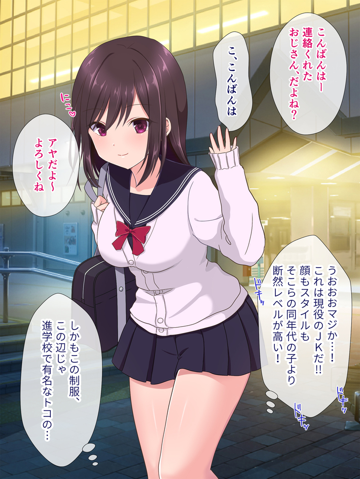 Enkou Musume wa Okozukai yori Oji-san ga Hoshiku Nacchatta!?