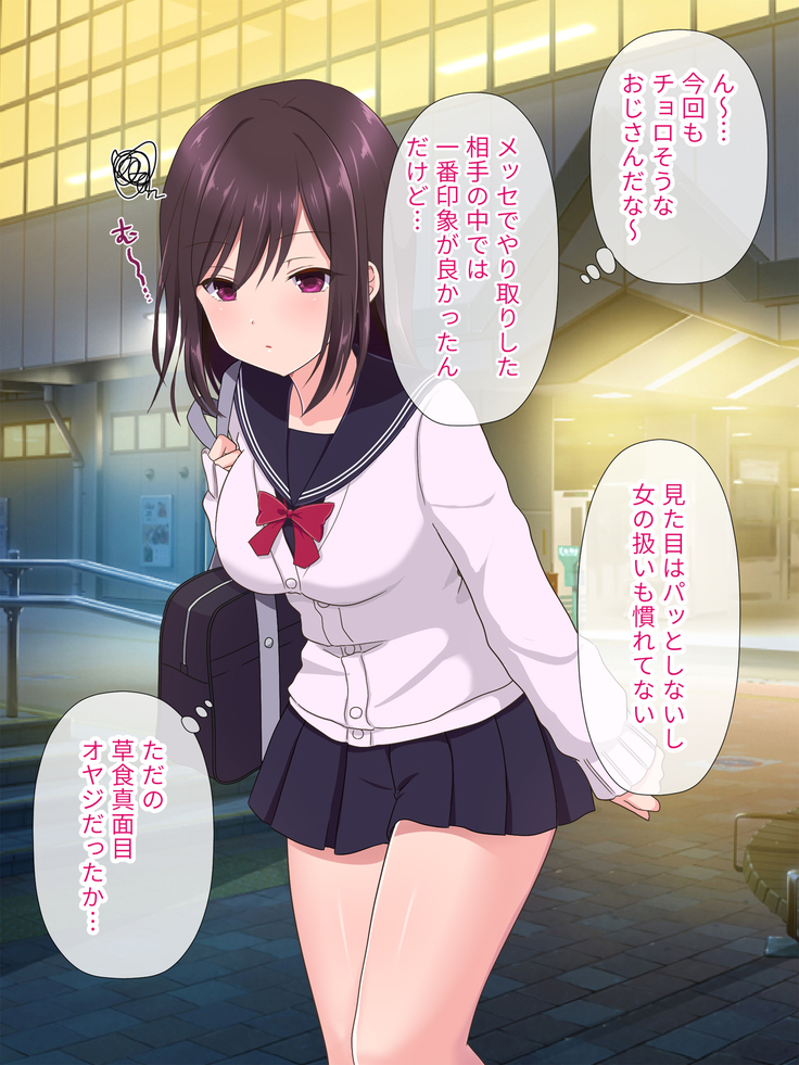 Enkou Musume wa Okozukai yori Oji-san ga Hoshiku Nacchatta!?