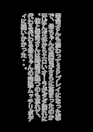 Isanzōzoku de mome teru hahaoya ga gikei no on'na ni natteta hanashi Page #147