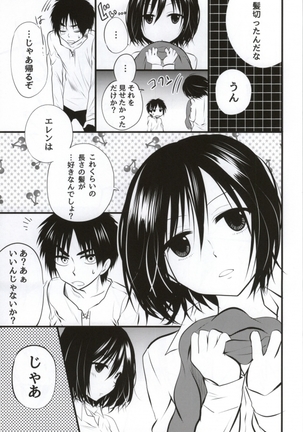 Kawaii... no de shingeki suru Page #6