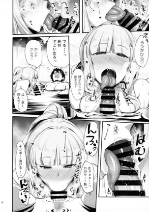 Carmilla-san to Onsen Ryokan de Shita Koto no Zenbu. Page #6