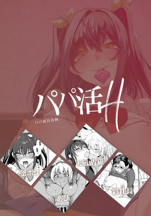Papa Katsu H Godo Page #67