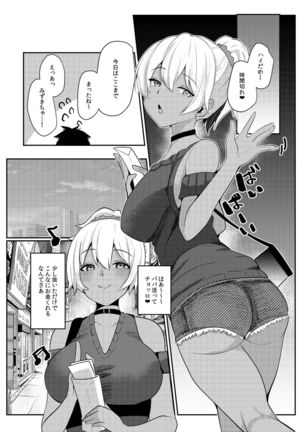 Papa Katsu H Godo Page #17