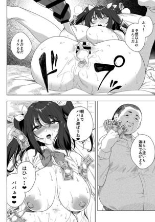 Papa Katsu H Godo Page #15