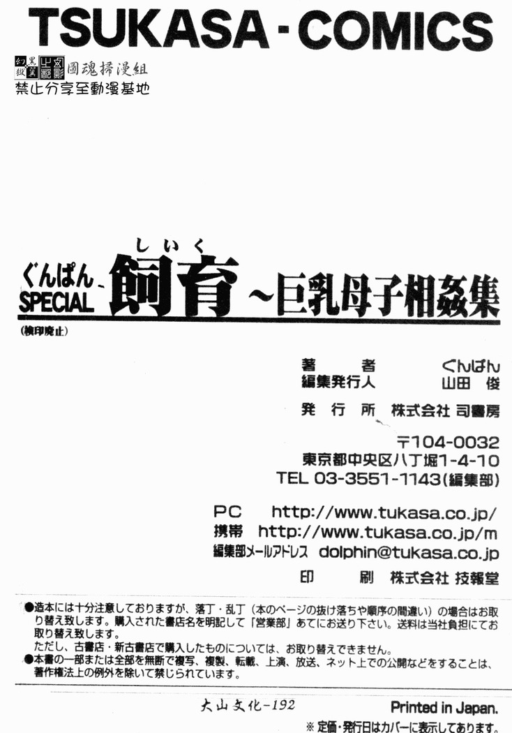 Gunpan SPECIAL Shiiku Kyonyuu Boshi Soukan Shuu