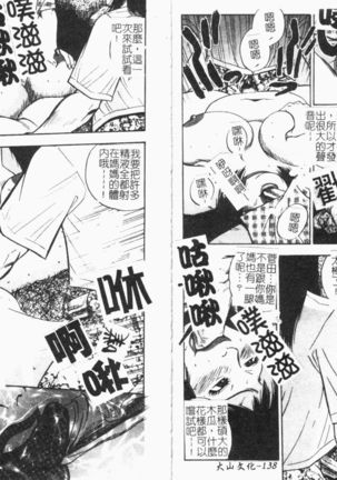Gunpan SPECIAL Shiiku Kyonyuu Boshi Soukan Shuu Page #73