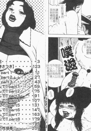 Gunpan SPECIAL Shiiku Kyonyuu Boshi Soukan Shuu Page #100