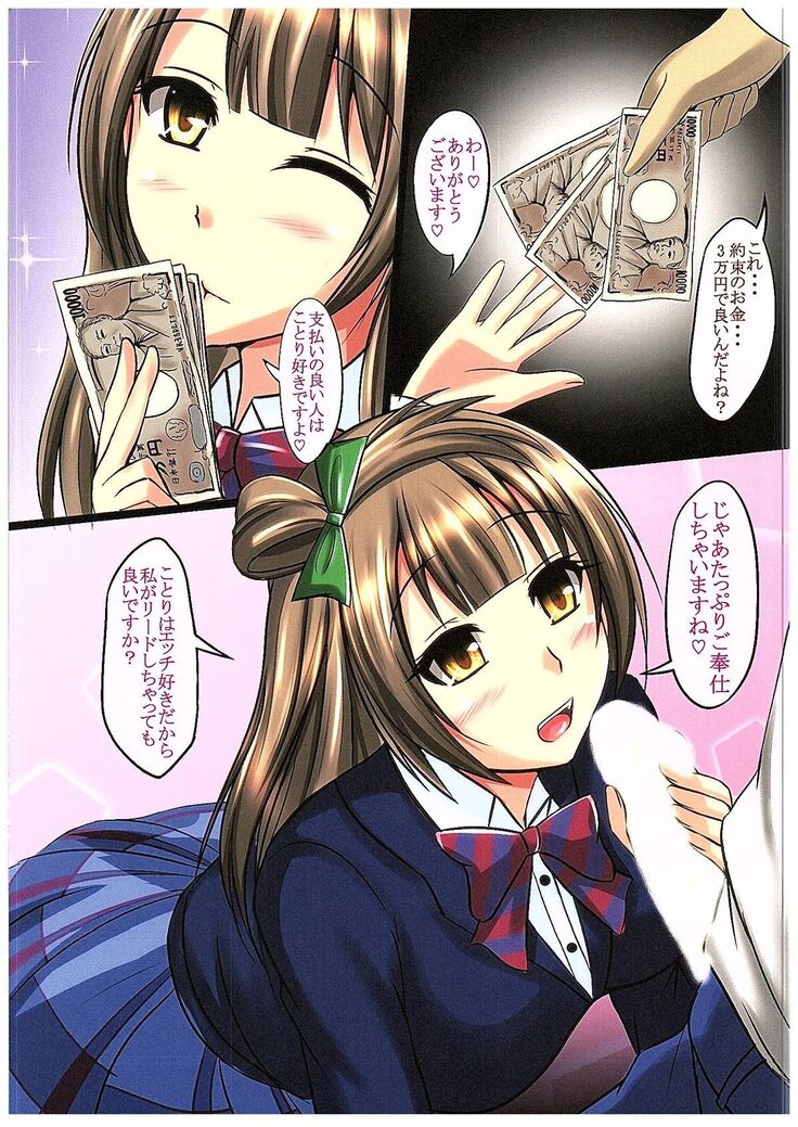 Enkou Shoujo Minami Kotori