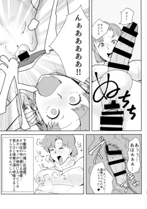 Moon Dick Princess - Page 21