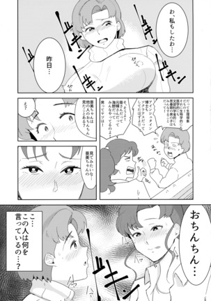 Moon Dick Princess - Page 13