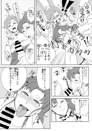 Moon Dick Princess - Page 17