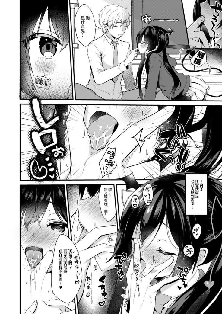 Koakuma-chan no Kougeki!