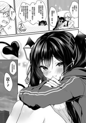 Koakuma-chan no Kougeki! Page #18