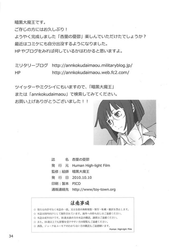 Anri's Depression