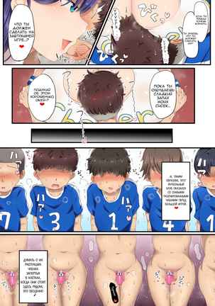 Otokonoko Kanzen Haiboku Manual ~Soccer-bu Hen~ | Руководство о том, как полностью победить мальчиков  Истории футбольного клуба~ Page #32