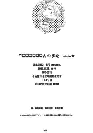 1000000-nin no Shoujo side heart Page #125