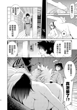 OMEGA 2-D ] Boku no Iinazuke to Osananajimi ga Shuraba Sugiru Ver. 4 - Page 6