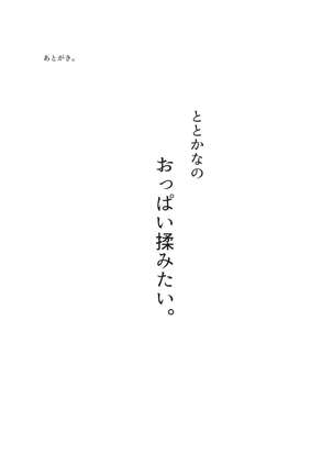 TotoKana Scramble Page #24