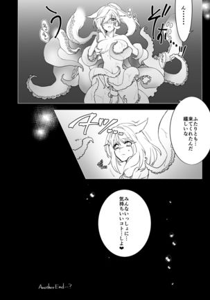 Kougyoku Tentacle Page #18