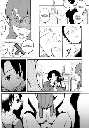 Koe no Yukue - Page 17