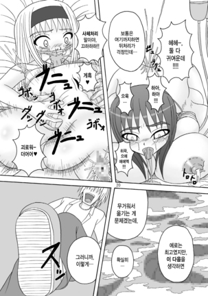 Sukabane Hime 2 - Page 20