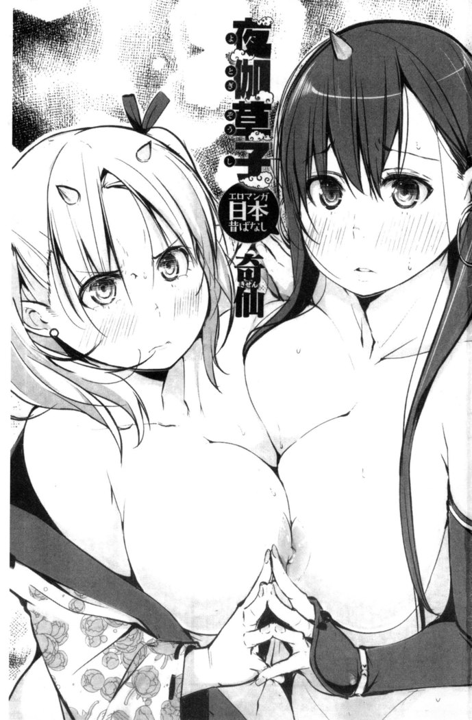 Yotogizoushi ~Eromanga Nippon Mukashibanashi~
